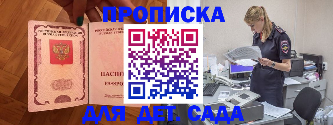 прописка регистрация в Соколе