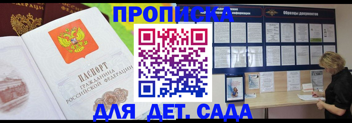 временная прописка в Соколе