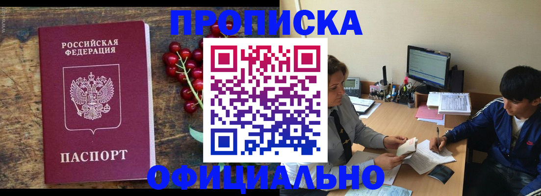 прописка для работы в Соколе